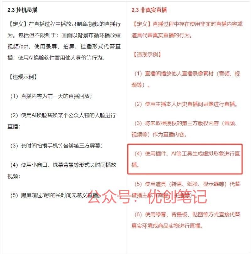 视频号拟禁止数字人直播带…#情报-搞钱线报📢论坛-网创交流-优创圈